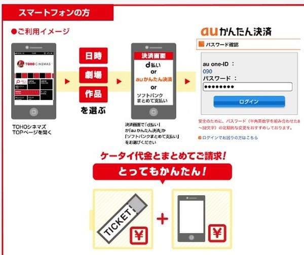 【auスマプレ】三太郎の日はかんたん決済で3%還元　au PAYカードからの残高チャージでクーポン当たる