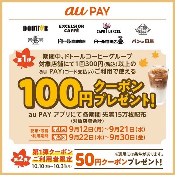 300円以上の買い物で100円引きクーポン
