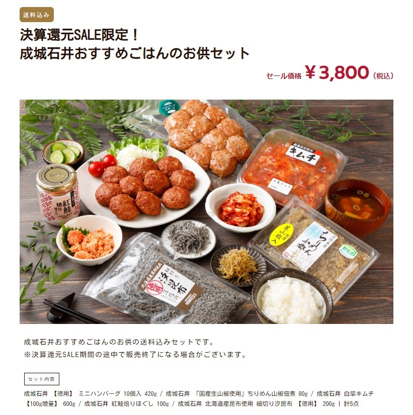 成城石井おすすめごはんのお供セット
