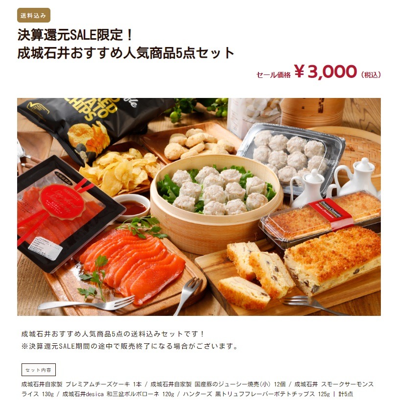 おすすめ人気商品5点セット