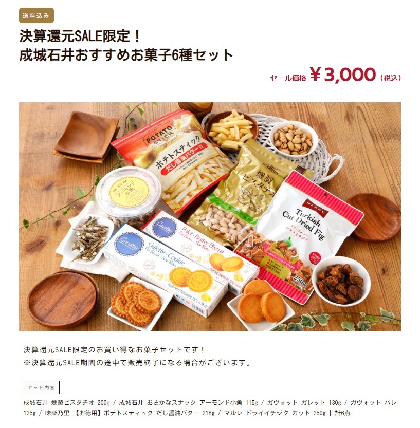 おすすめお菓子6種セット