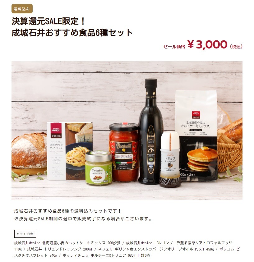 おすすめ食品6種セット