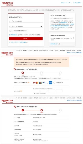 楽天e-NAVI登録が必要