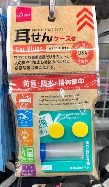 耳栓