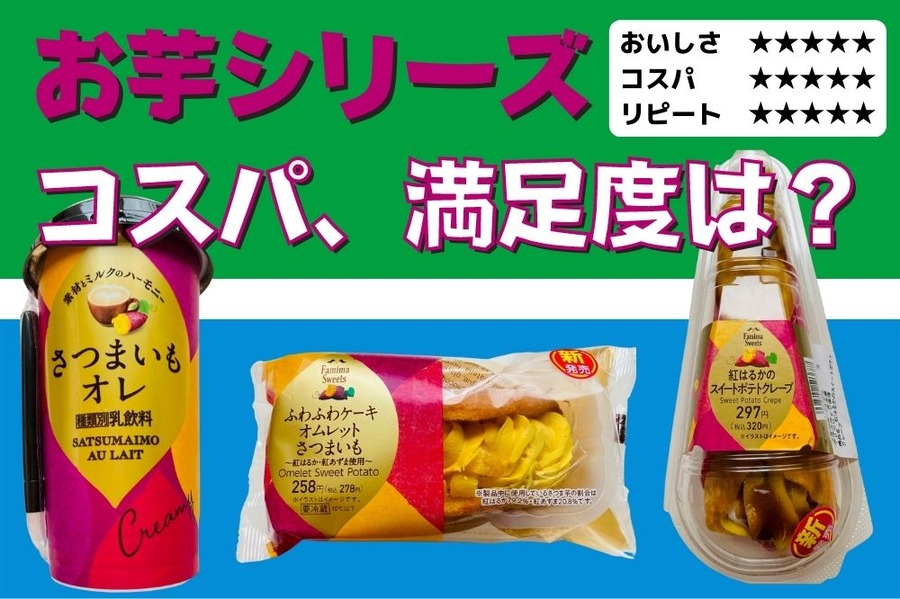 ファミリーマート新商品実食