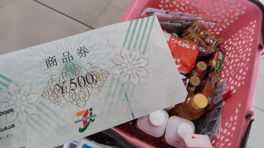 500円の商品券がもらえました