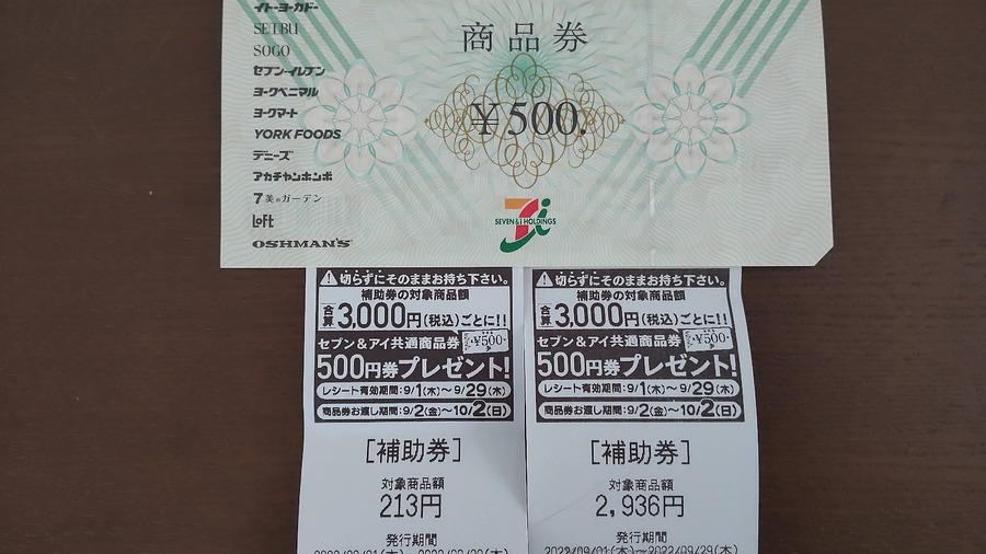 3,149円で、500円の商品券1枚
