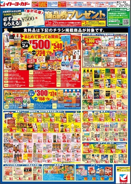 食品の対象商品一例