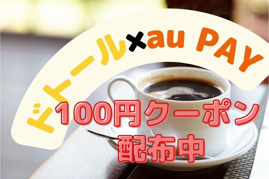 ドトール×au PAYのキャンペーン