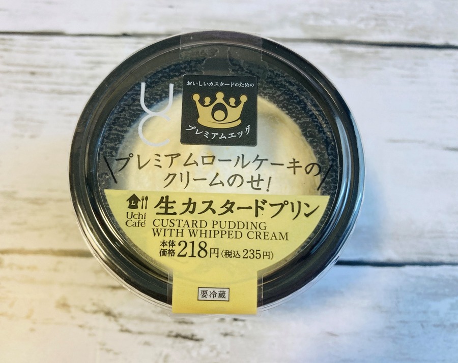 プレミアムロールケーキのクリームのせ！生カスタードプリン
