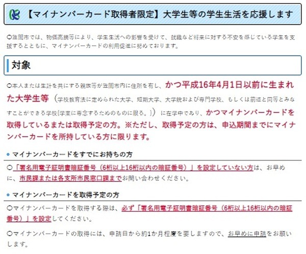 マイナンバーカードの申請・受取だけで特典もらえる自治体を紹介　マイナポイントとは別に最大2万円分のお得も