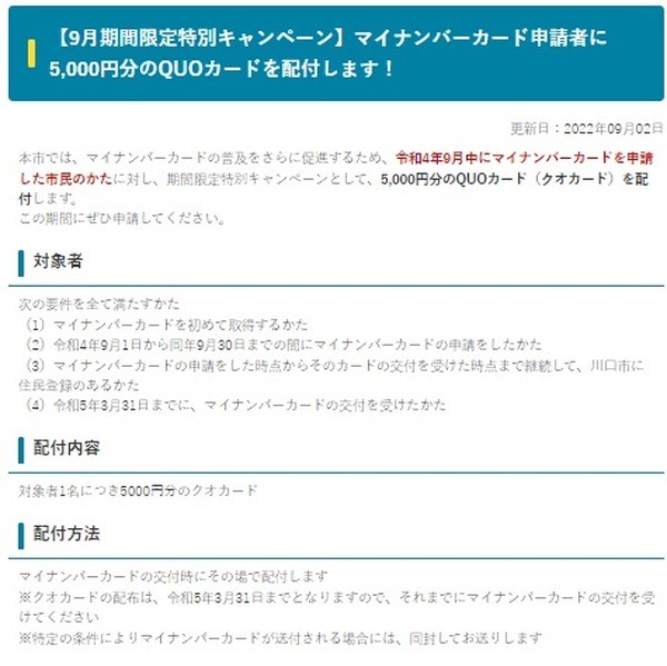 マイナンバーカードの申請・受取だけで特典もらえる自治体を紹介　マイナポイントとは別に最大2万円分のお得も