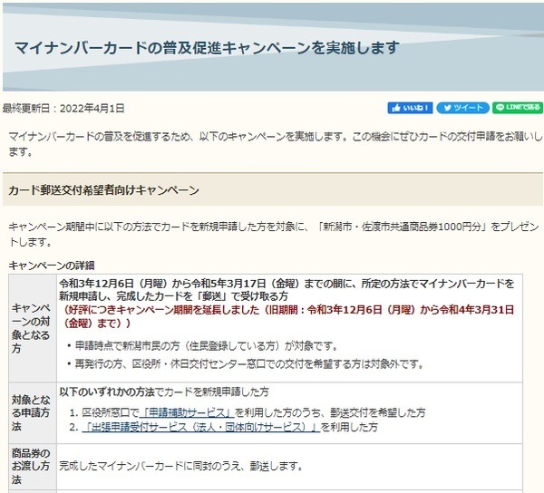 マイナンバーカードの申請・受取だけで特典もらえる自治体を紹介　マイナポイントとは別に最大2万円分のお得も