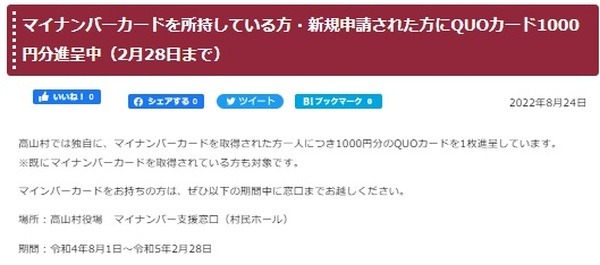 マイナンバーカードの申請・受取だけで特典もらえる自治体を紹介　マイナポイントとは別に最大2万円分のお得も