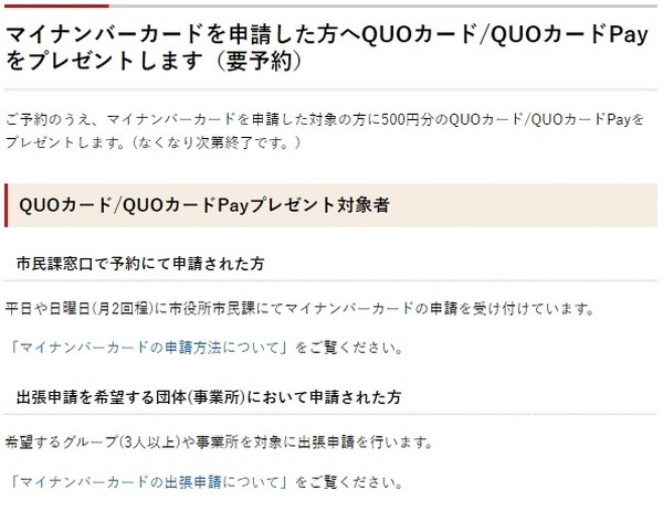 マイナンバーカードの申請・受取だけで特典もらえる自治体を紹介　マイナポイントとは別に最大2万円分のお得も