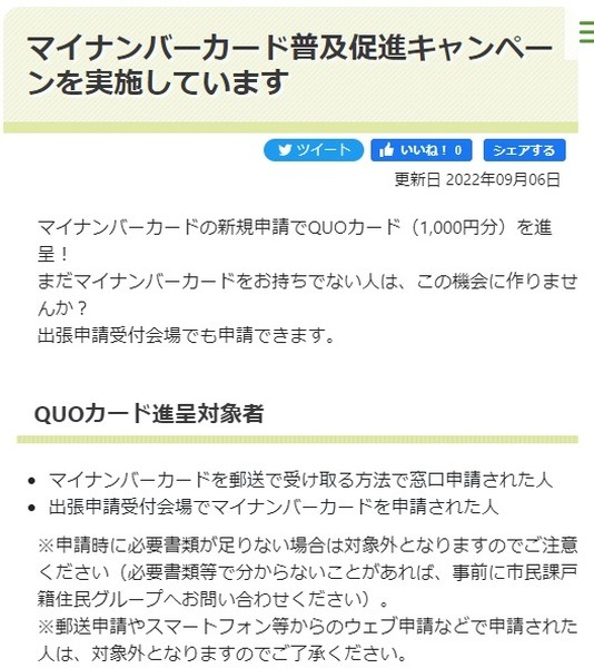 マイナンバーカードの申請・受取だけで特典もらえる自治体を紹介　マイナポイントとは別に最大2万円分のお得も