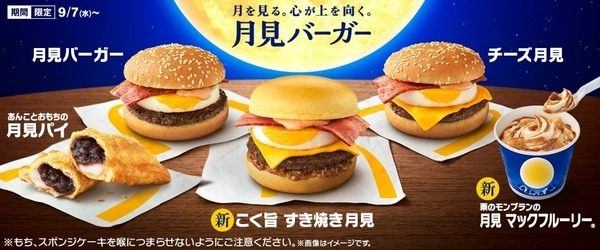 マクドナルド