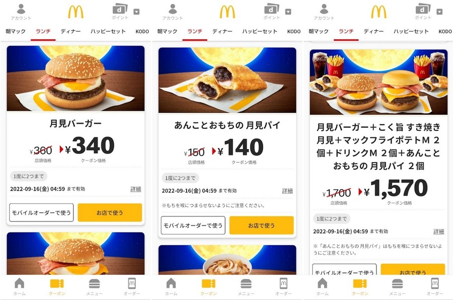 公式アプリがお得