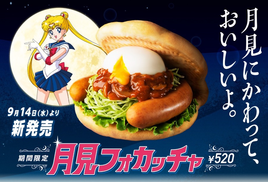 モスバーガー