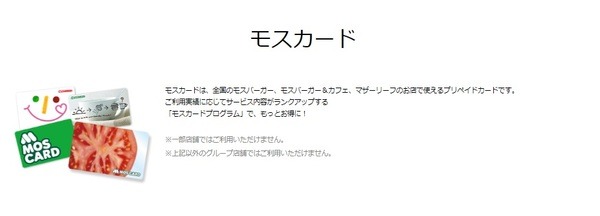 モスカード