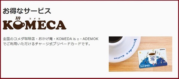 プリペイドカードがお得