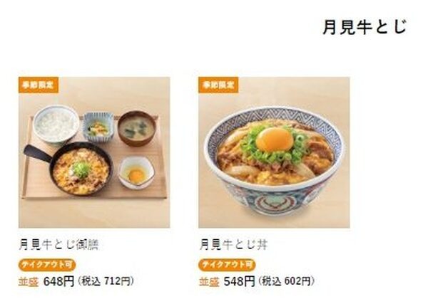 吉野家