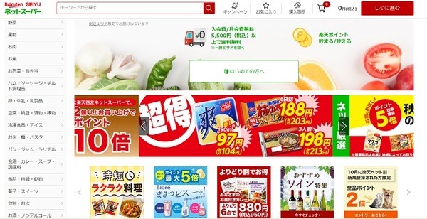 楽天西友ネットスーパーのTOP画面