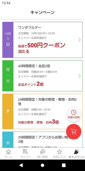 楽天西友ネットスーパーのクーポン画面