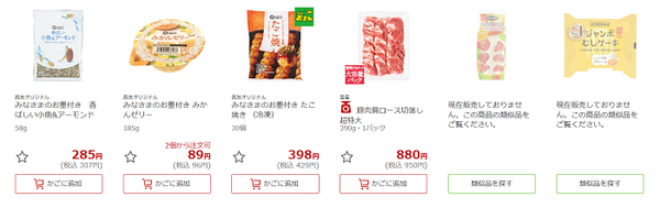 楽天西友ネットスーパーの注文品とその価格3