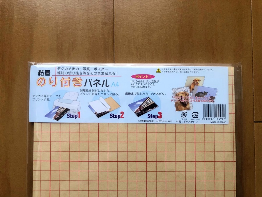 のり付きパネルA4