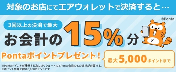 振込手数料ゼロ＆銀行間の送金がアプリ1つで完結！　今なら支払いでPontaも貯まる「AirWALLET」が熱い