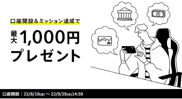 【みんなの銀行】9/29までの新規口座開設＆条件クリアで最大8500円分のお得　確実に条件をクリアしよう