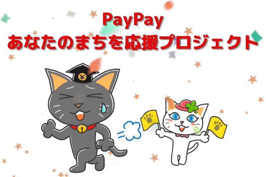 あなたのまちを応援プロジェクト