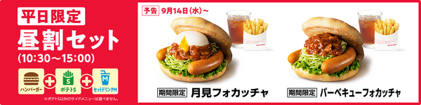 【平日限定】昼割セット（10:30～15:00）