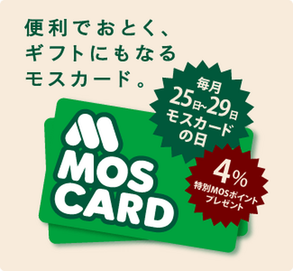 モスカードの日