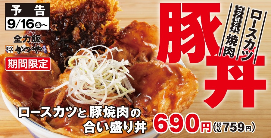 とんかつ・カツ丼「かつや」公式サイト