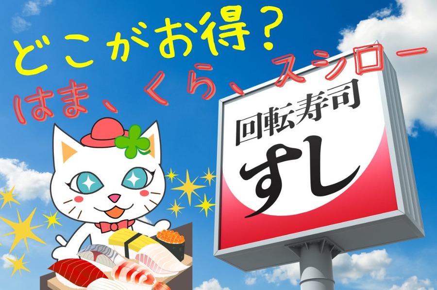 どこがお得？