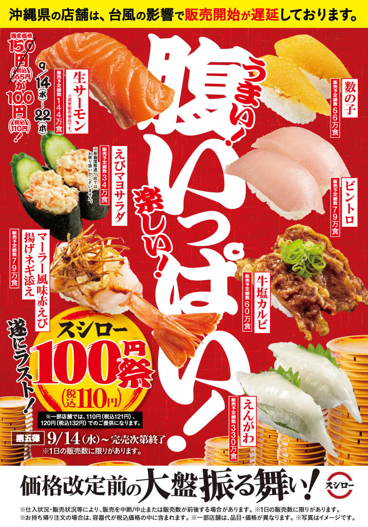 価格改定前ラストの「100円祭」