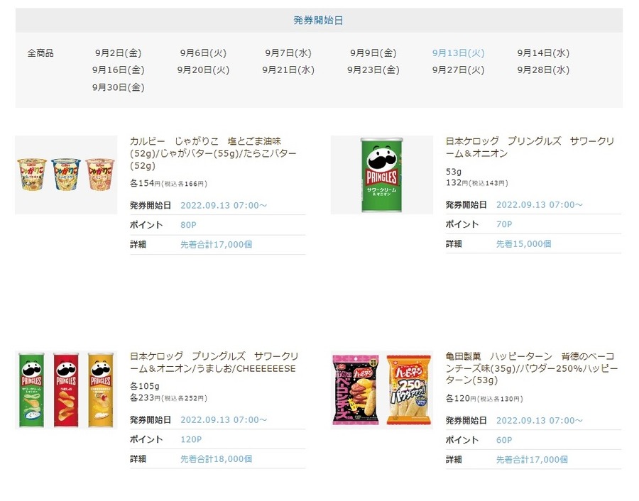 お試し引換券