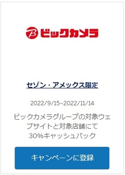 ビックカメラ
