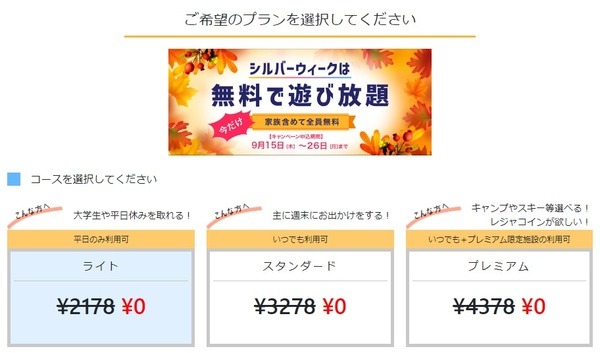 プランを選ぶ