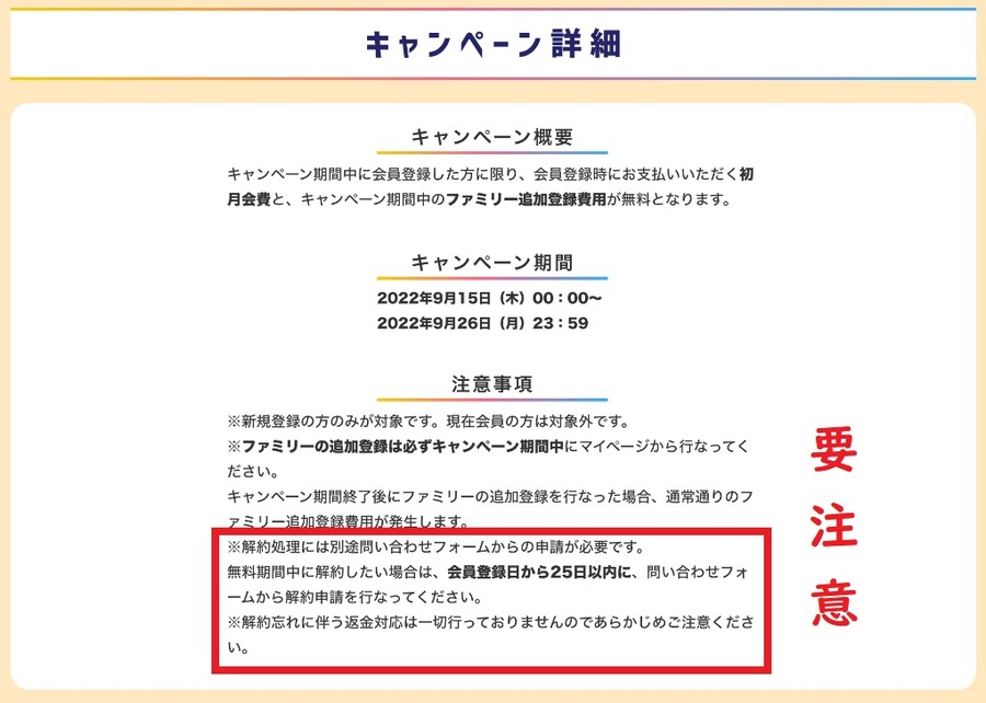 キャンペーン詳細を見てください