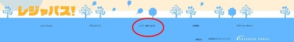 マイページの問い合わせ