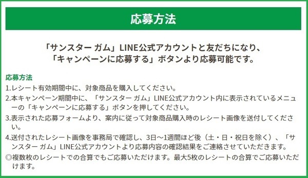 キャンペーン参加方法
