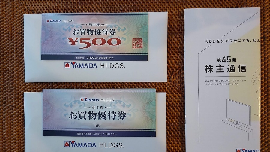 株主優待券と併用でさらにお得