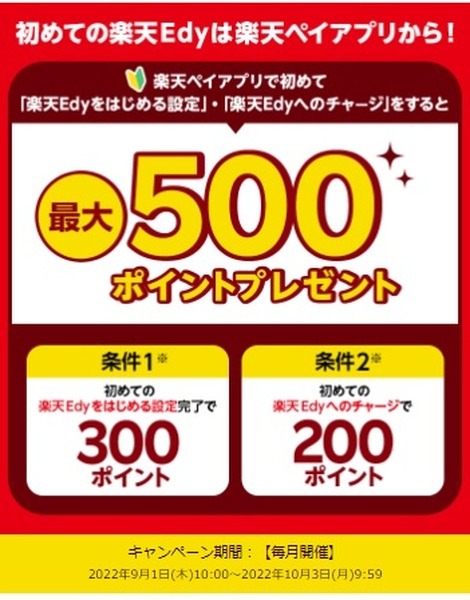 チャージだけでお得な「キャッシュレス決済」のキャンペーンを紹介　マイナポイントとの二重取りもおススメ