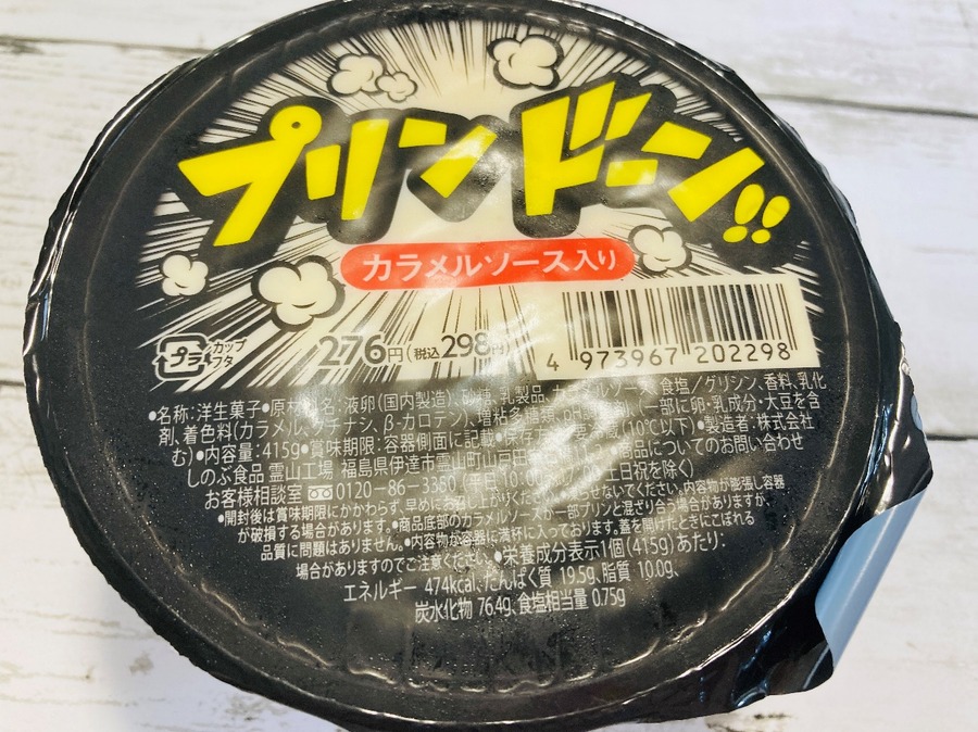 プリンドーン！！