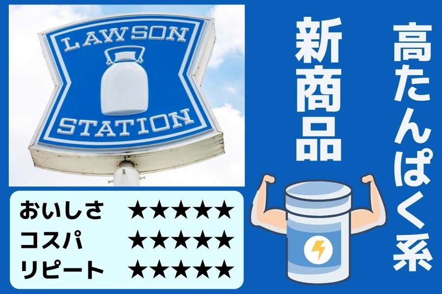 高たんぱく系新商品