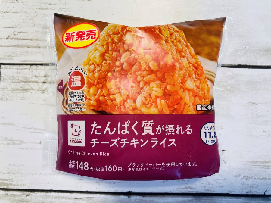 チーズチキンライス