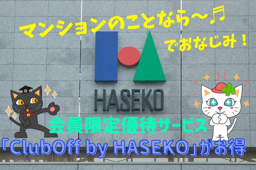 マンションのことならでおなじみ